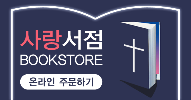 사랑서점 온라인 주문