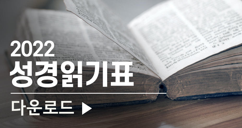 성경읽기표