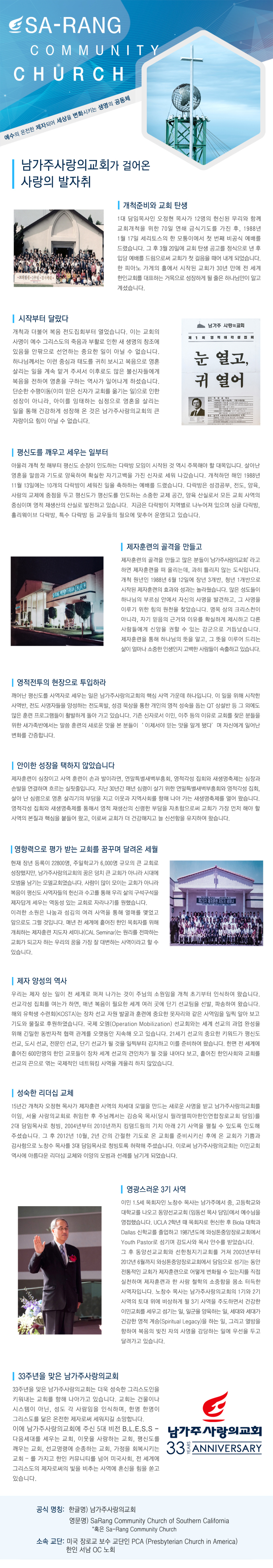 /data/sarang_intro/교회소개_33주년.jpg