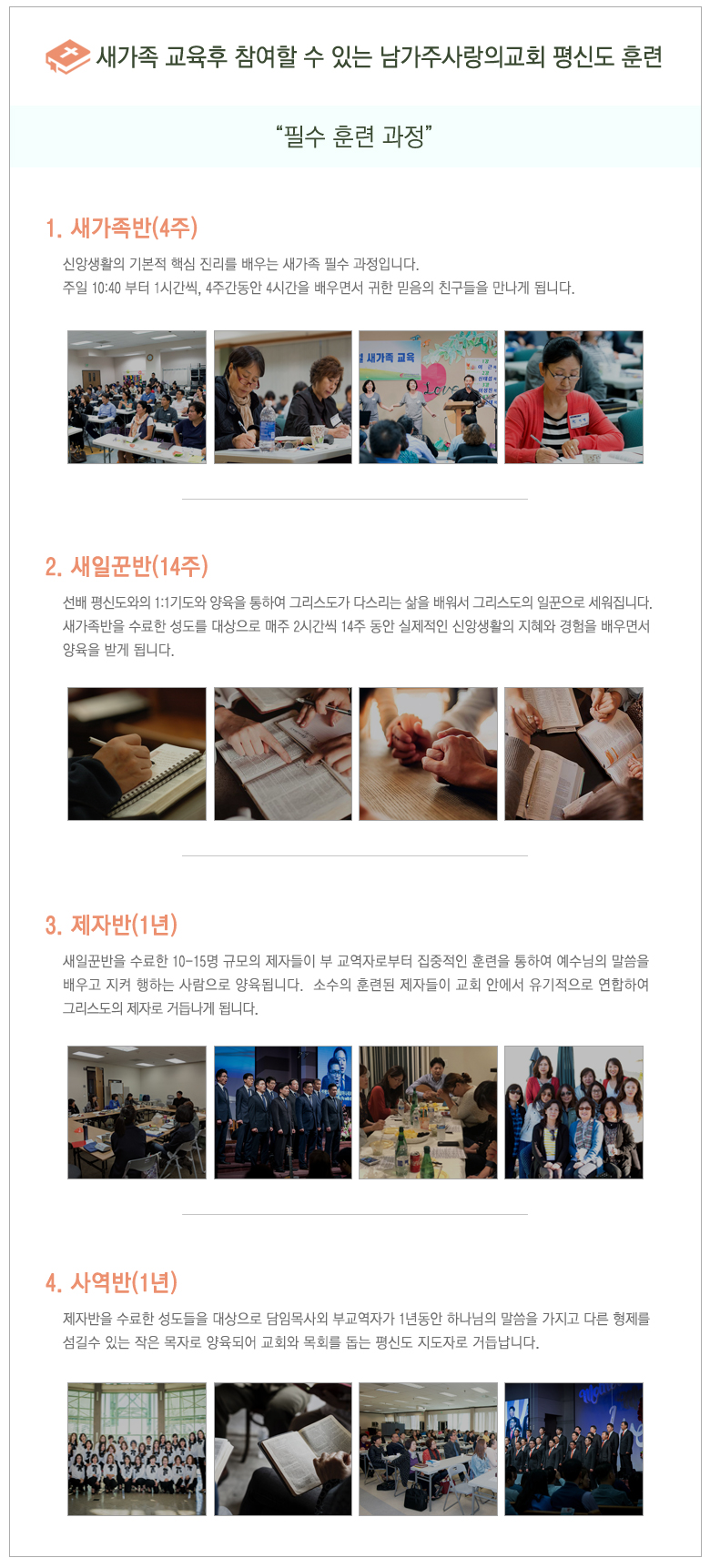 /data/sarang_newcomer/새가족_교육2.jpg