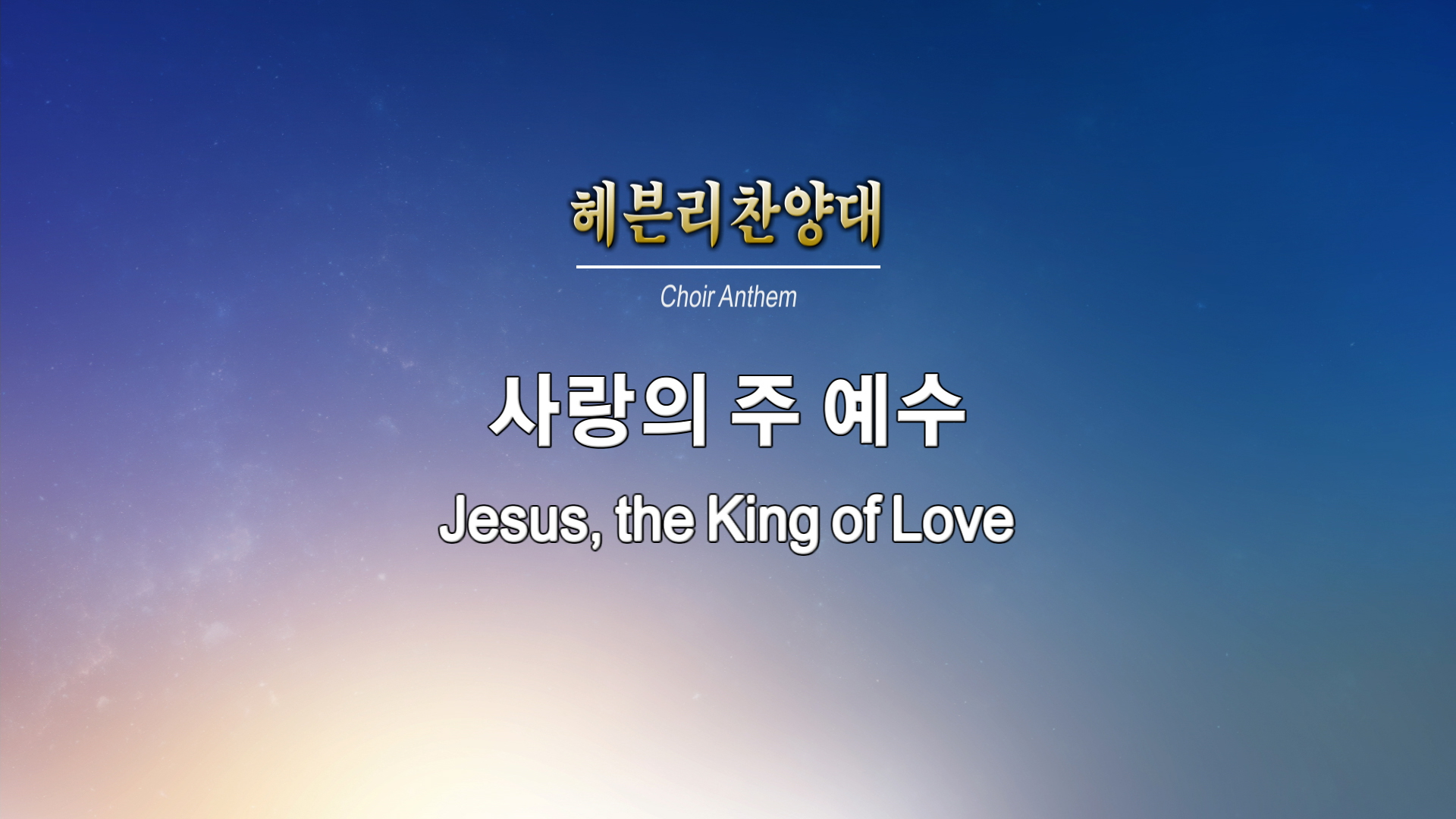 이영진 목사