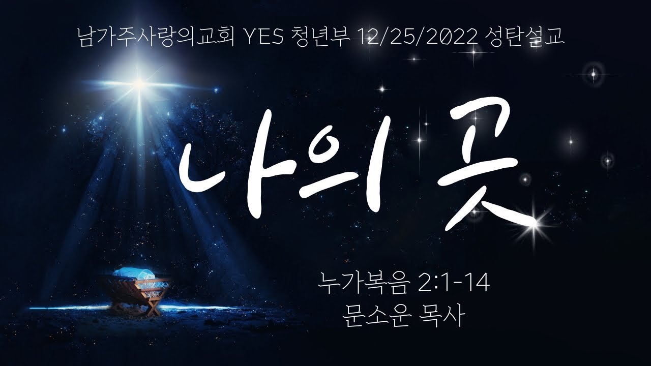문소운목사