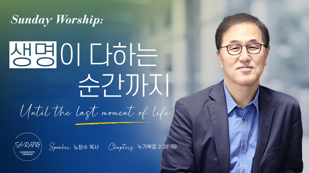 노창수 목사/ 담임
