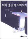 /data/training_disciple/book_jang_01.jpg